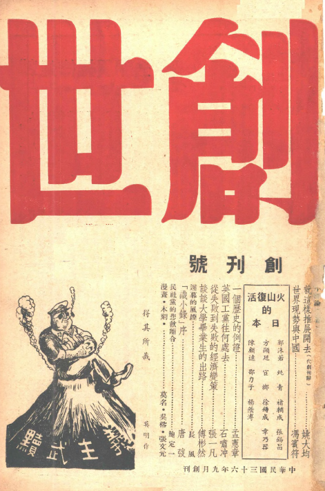 晚清、民国期刊创刊号